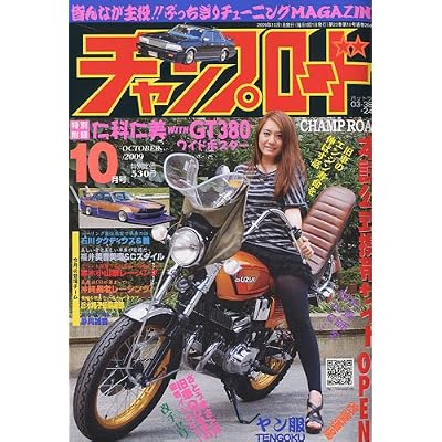 チャンプロード 2009年 10月号 [雑誌]