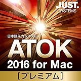ATOK 2016 for Mac 【プレミアム】 DL版 [ダウンロード]