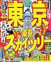 るるぶ東京'12 (国内シリーズ)