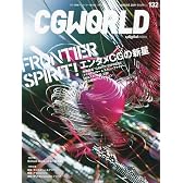 CG WORLD (シージー ワールド) 2009年 08月号 [雑誌]