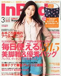 In Red (イン レッド) 2012年 03月号 [雑誌]