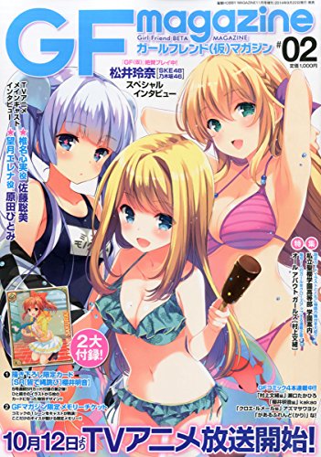 ガールフレンド(仮)マガジン #02 2014年 11月号 [雑誌]
