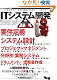 IT�V�X�e���J���O��U�� (WEB+DB PRESS plus)