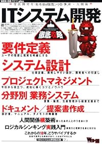 ITシステム開発徹底攻略 (WEB+DB PRESS plus)