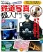 中井 精也: 中井精也の鉄道写真超入門―誰も教えなかった「撮り鉄」の基本!! (Gakken Camera Mook)