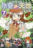 氷室の天地 Fate/school life (7) 特装版 (IDコミックス 4コマKINGSぱれっとコミックス)