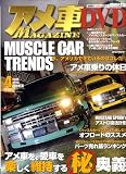 アメ車MAGAZINE (マガジン) 2009年 04月号 [雑誌]