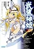武装神姫　ＬＯＳＴ　ＤＡＹＳ (ガガガ文庫)