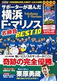 �T�|�[�^�[���I�񂾉��lF�E�}���m�X������BEST10 ((J���[�O�E���W�F���h)COSMIC MOOK)