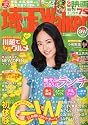 埼玉ウォーカー 2011年 5/14号 [雑誌]