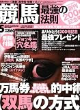 競馬最強の法則 2008年 05月号 [雑誌]