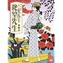 ���E����Ȃ��]�搶 ���W�y�����Łz [DVD]