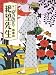 �򡦤���ʤ���˾���� ���󽸡������ǡ� [DVD] 