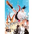 ハイキック・ガール! [DVD]
