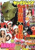 ヤングジャンプ 2010年 1/8号 [雑誌]