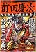前田慶次―天下御免の戦国傾奇者 (歴史群像シリーズ)