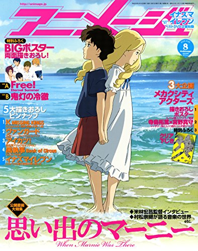 アニメージュ 2014年 08月号