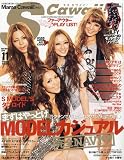 Scawaii ! (エス カワイイ) 2009年 11月号 [雑誌]の画像