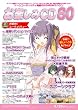 お楽しみCD80