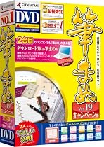 筆まめVer.19 キャンペーン版 通常版DVD-ROM