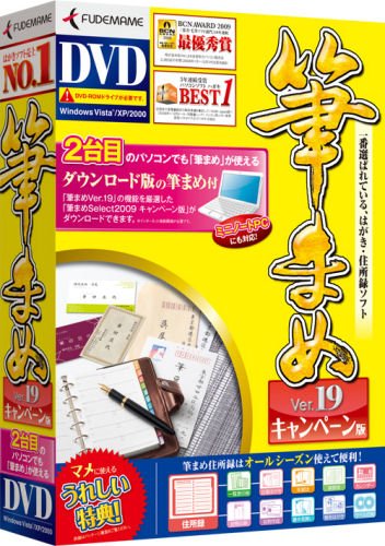 Cover image : 筆まめVer.19 キャンペーン版 通常版DVD-ROM