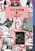 ツバメの谷（上） (岩波少年文庫 ランサム・サーガ)