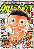 ウルトラジャンプ 2007年 05月号 [雑誌]