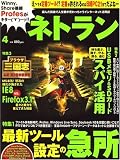 ネトラン 2009年 4月号 [雑誌]