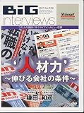 ‘人材力’~伸びる会社の条件~ [DVD]