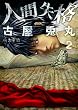 �ʹּ��� 2 (BUNCH COMICS)