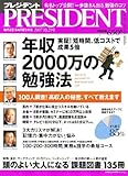 PRESIDENT (プレジデント) 2007年 10/29号 [雑誌]