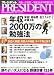 PRESIDENT (プレジデント) 2007年 10/29号 [雑誌]