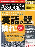日経ビジネス Associe (アソシエ) 2013年 06月号 