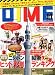 : DIME (ダイム) 2012年 1/10号 [雑誌]