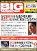 BIG tomorrow (ビッグ・トゥモロウ) 2007年 03月号 [雑誌]