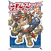 メイプルストーリー マスターブック 育成編 2008.7バージョン