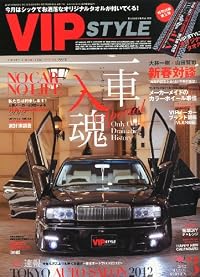 VIP STYLE (ビップ スタイル) 2012年 03月号 [雑誌]