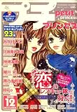 プチプリンセス 2008年 12月号 [雑誌]