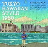 TOKYO HAWAIIAN STYLE 1960