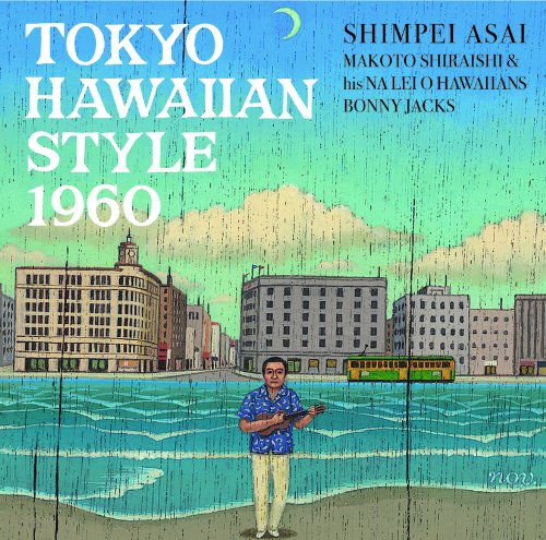 TOKYO HAWAIIAN STYLE 1960