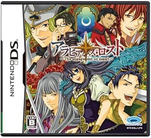 アラビアンズ・ロスト