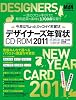 今年はちょっとカッコイイ年賀状　デザイナーズ年賀状CD-ROM2011 (インプレスムック エムディエヌ・ムック)