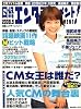 日経エンタテインメント ! 2008年 09月号 [雑誌]