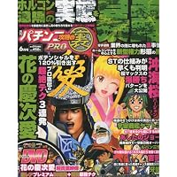 パチンコ攻略の裏 2010年 06月号 [雑誌]