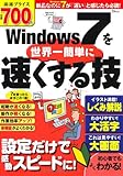 Windows7¤òÀ¤³¦°ì´Êñ¤Ë®¤¯¤¹¤ëµ» (TJ MOOK)