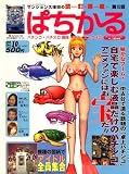 ぱちかる 2008年 10月号 [雑誌]