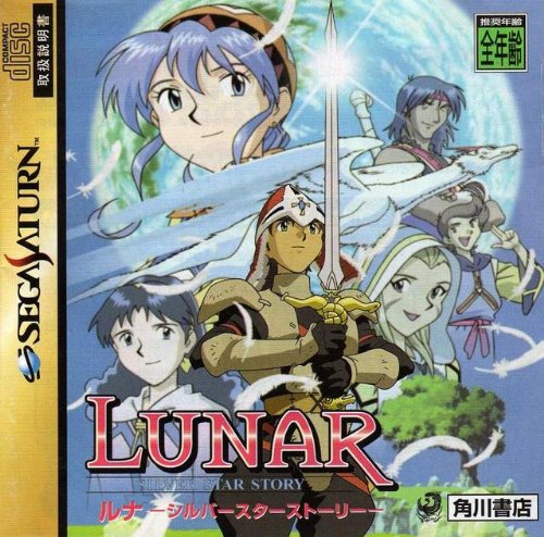 Lunar: Silver Star Story (Japanese Import Video Game)