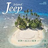ジープ島 2010年 カレンダー