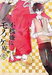 TVアニメ「不機嫌なモノノケ庵」 1巻 【Blu-ray】