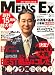 MEN'S EX (メンズ・イーエックス) 2008年 05月号 [雑誌]